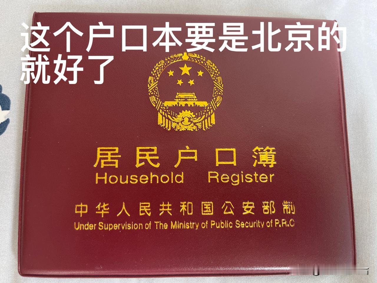 多希望我嫁的是北京人，这样我的孩子就是北京户口了……天呐，跟我孩子一起练羽毛