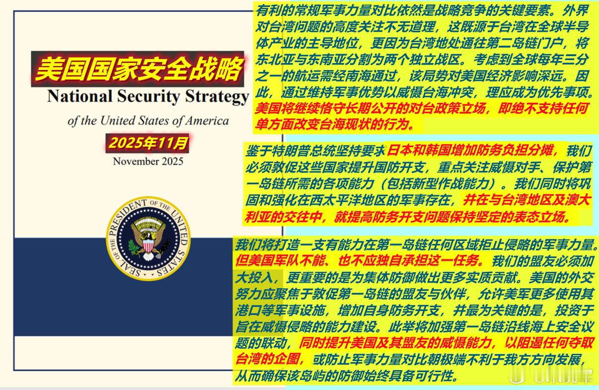 图1：美国刚发的《国家安全战略》有三段涉台，大意是：1.美对台政策不变；2.“武