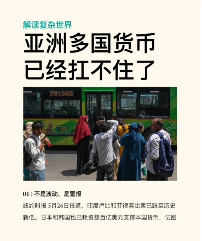 亚洲货币集体崩盘！多国财长夜不能寐，日韩砸数百亿美元也没用。一场货币危机正在席卷