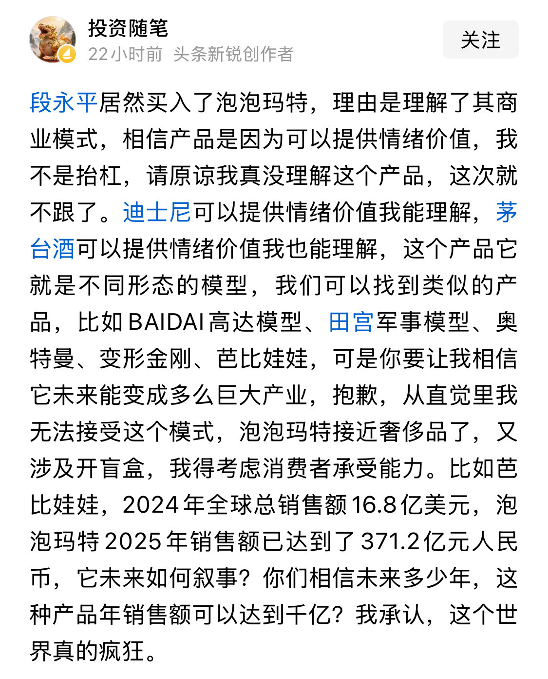 想知道，段永平的观点翻过车吗？