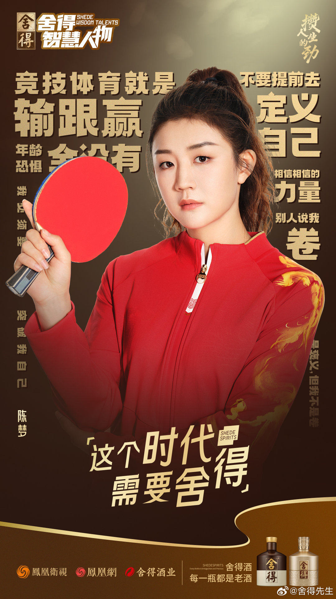 “竞技体育就是输跟赢”“年龄恐惧全没有”“不要提前定义自己要相信相信的力量”