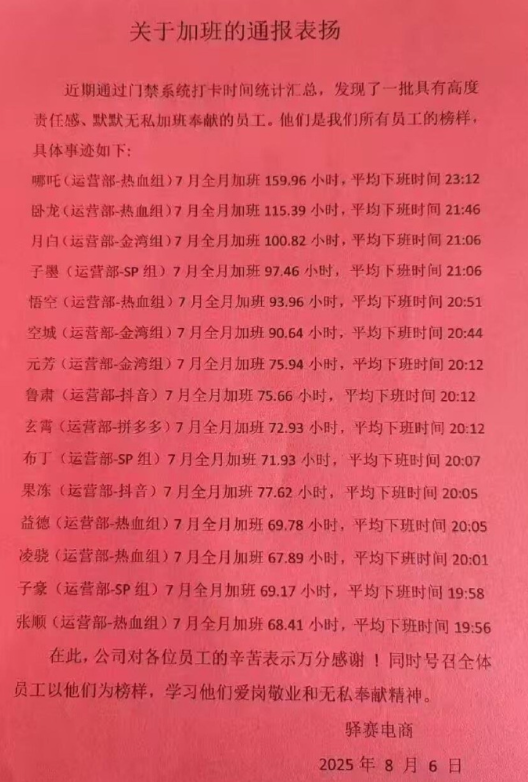 这哪是加班表，这是封神榜​​​
