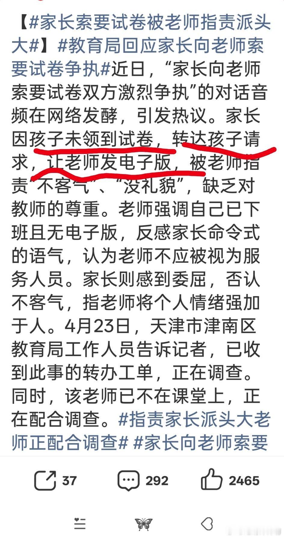 家长向老师索要试卷引发激烈争执好多人怕是没看完这个导火索是啥！老师辛苦，当家长的