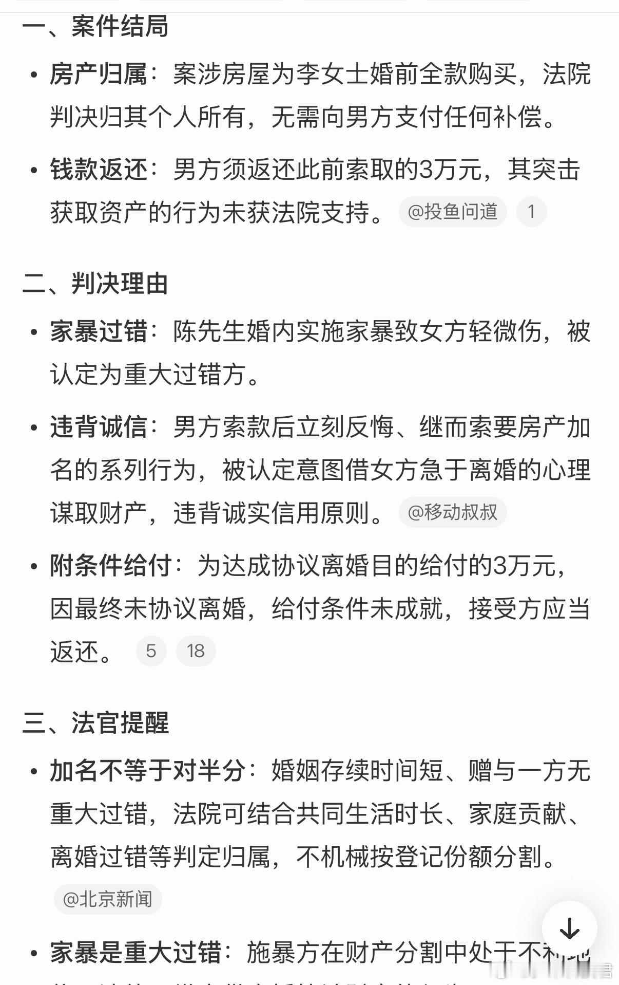 男子家暴后要求房产加名才肯离婚先是家暴，然后要求转账3万才肯离婚，反悔后又要求妻