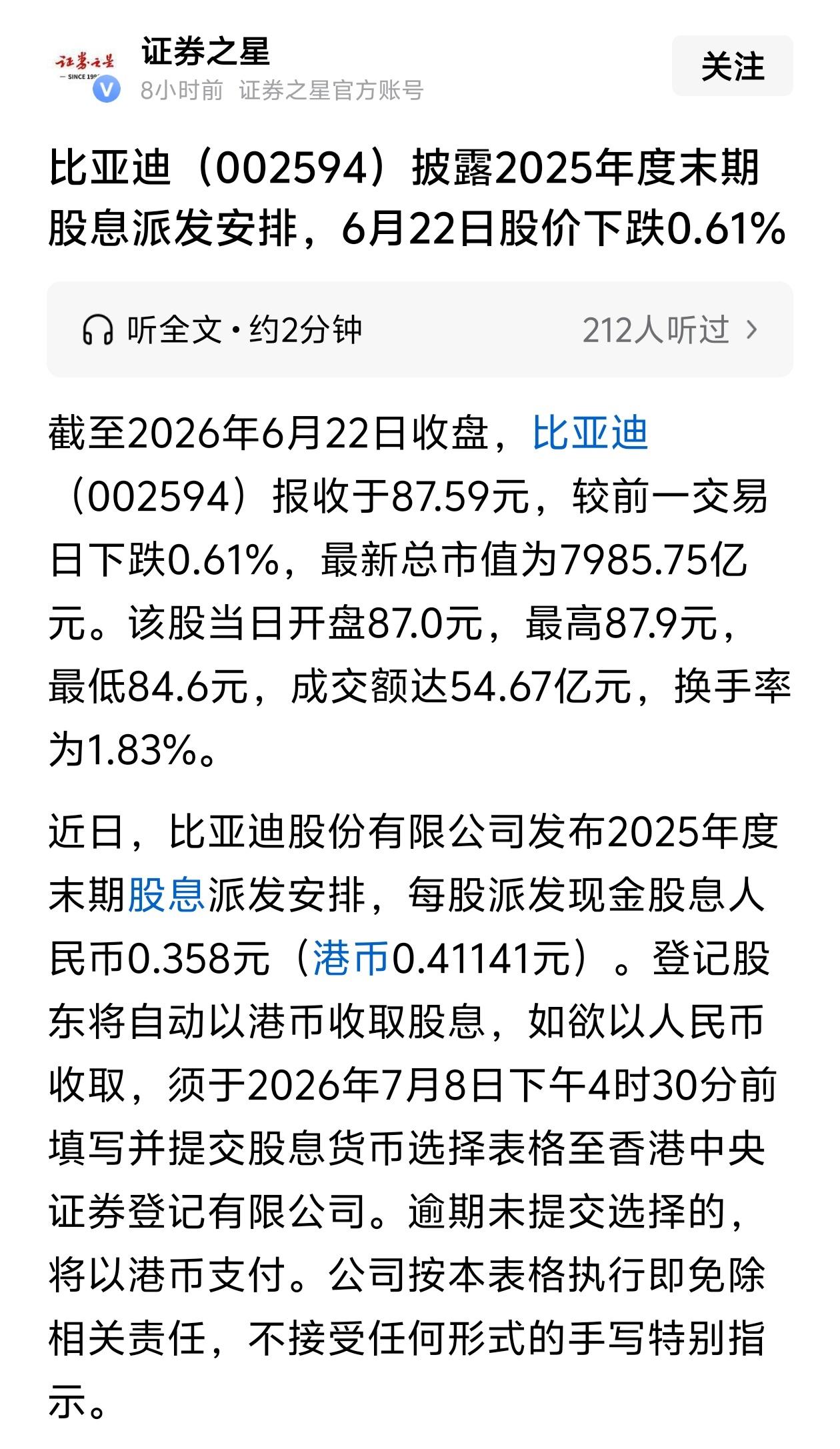 比亚迪正式分红！每股派0.358元，这笔钱怎么拿要留意比亚迪正式披露202