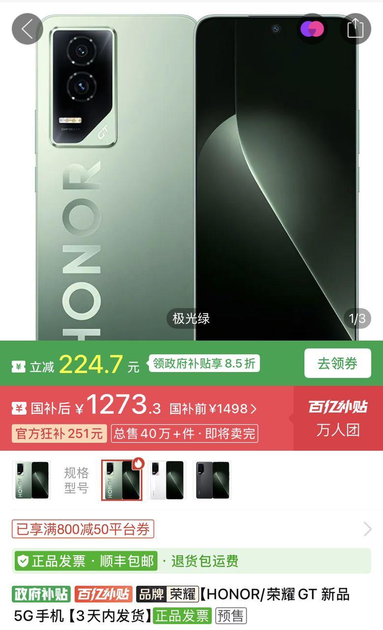 都说3月份手机要涨价，所以什么时候开始涨？特意去看了眼荣耀GT，各种补贴之后到手