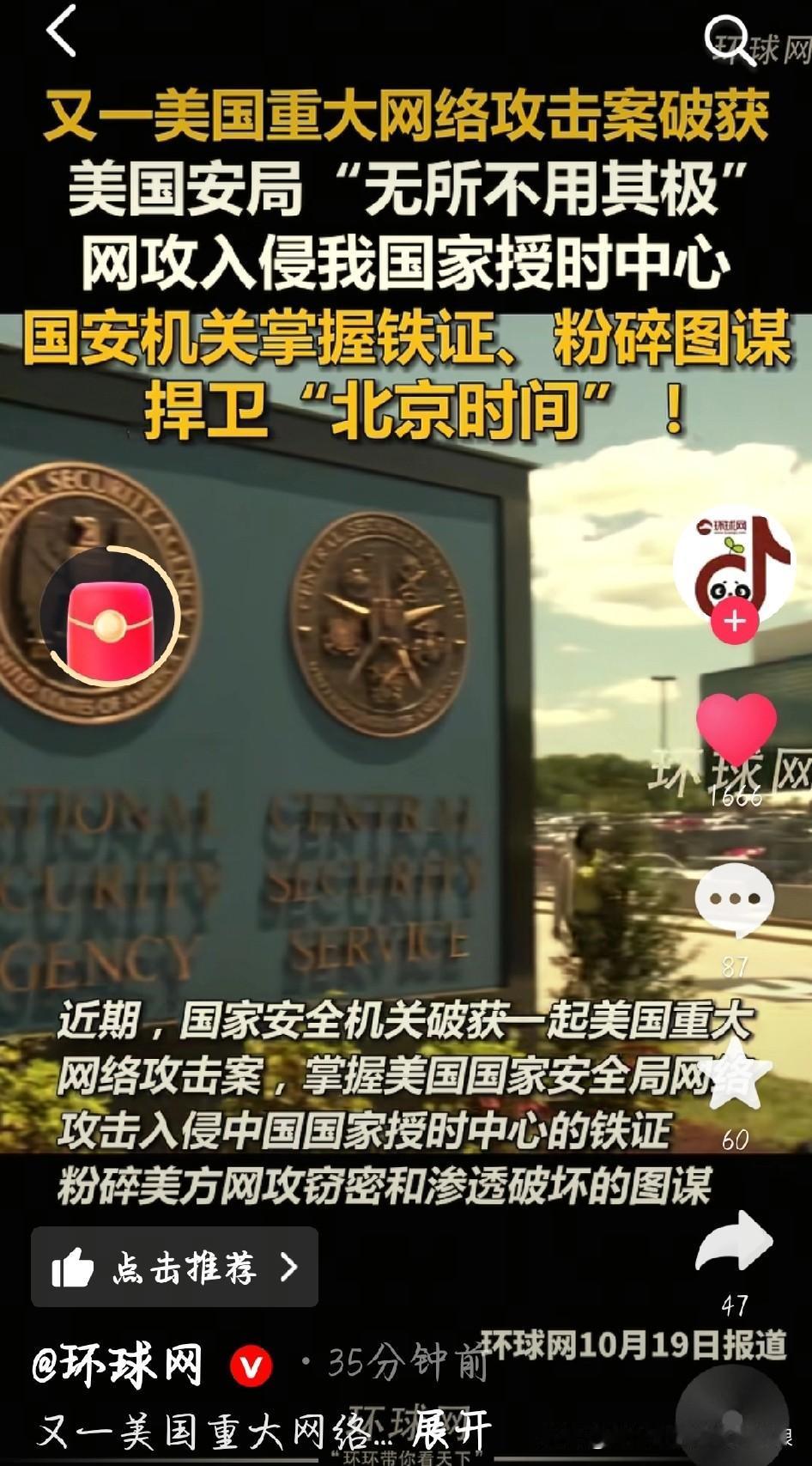 实锤了！中方抓包美国安局搞网攻，目标太狠了刚刷到新闻，中方直接破了美国安局