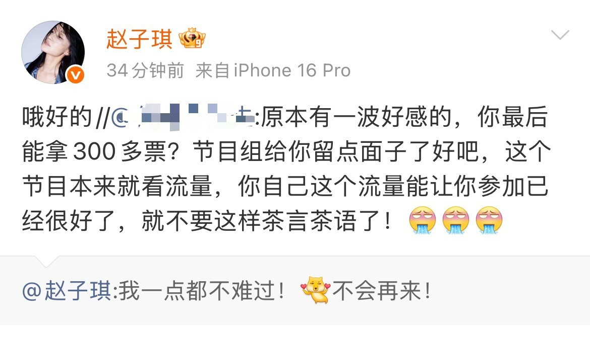 赵子琪回复恶评赵子琪回复恶评