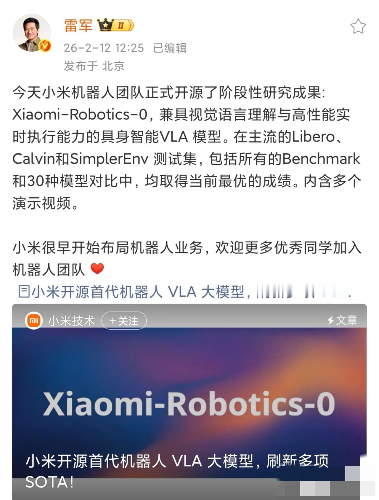 雷军宣布，小米机器人要来了！！！刚看完春晚机器人跳舞后，就刷到雷军宣布小米机