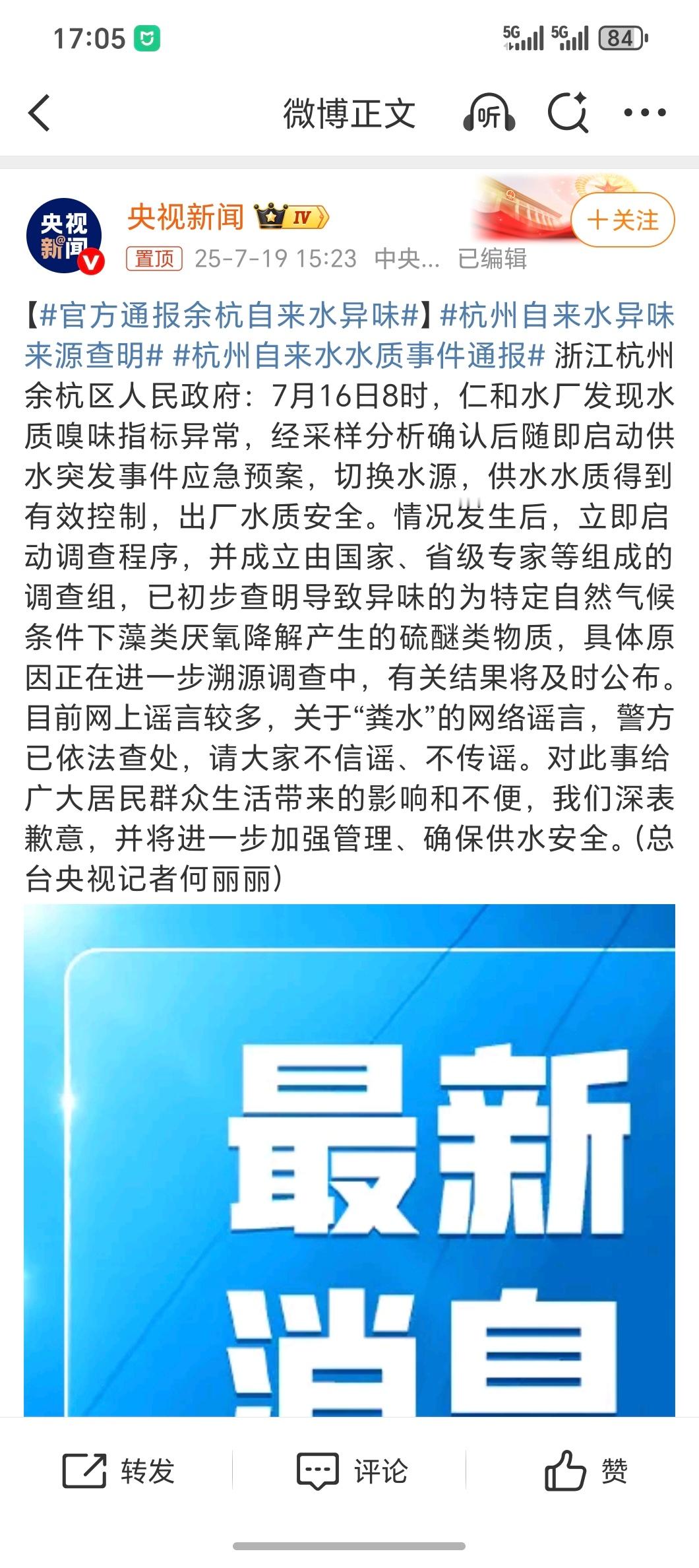 官方通报余杭自来水异味官方通报虽迟但到～初步调查「藻类厌氧降解产生的硫醚类物质」