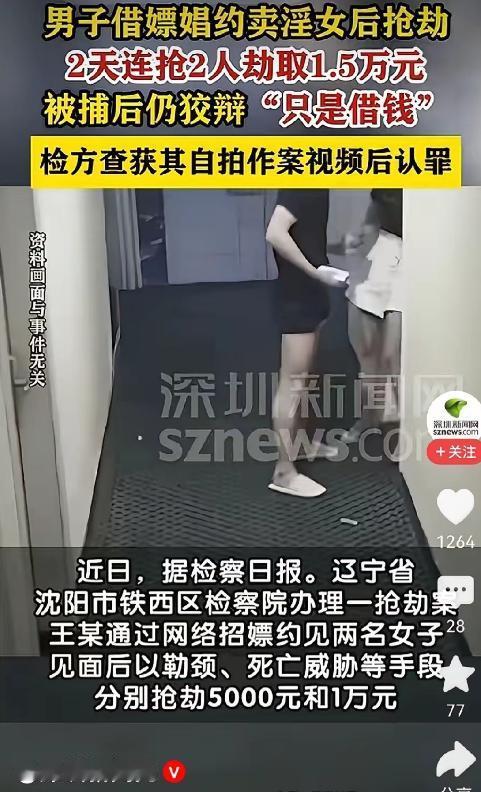 “脸都不要了！”辽宁沈阳出了这么一档子事儿，说出来都让人脸红。一个男的约