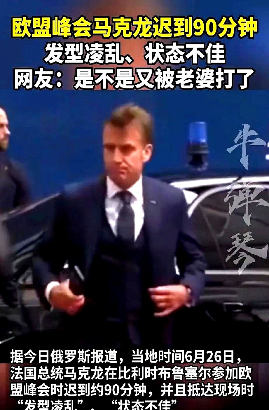 马克龙开会迟到，到底发生了啥马克龙这次开会迟到，可真是