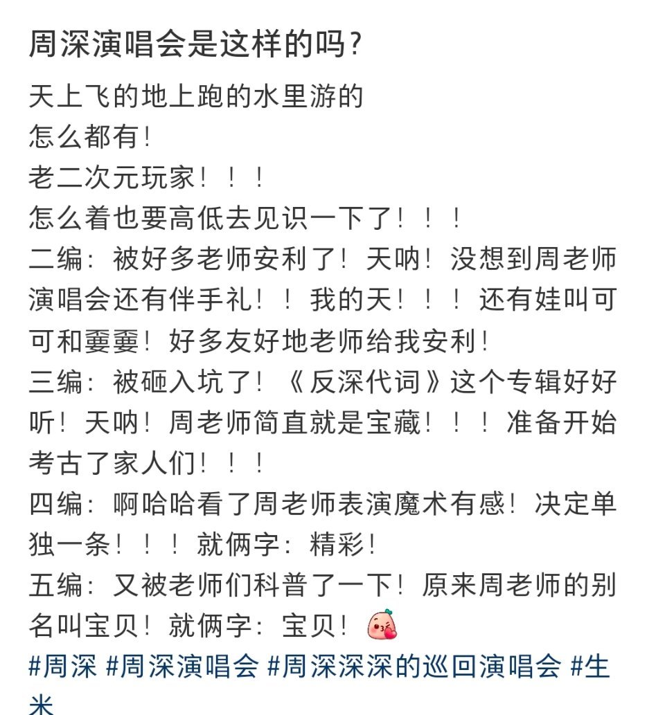周深周深粤语一生所爱全场大合唱周深广州演唱会路人们就这样水灵灵的震惊➕入米坑