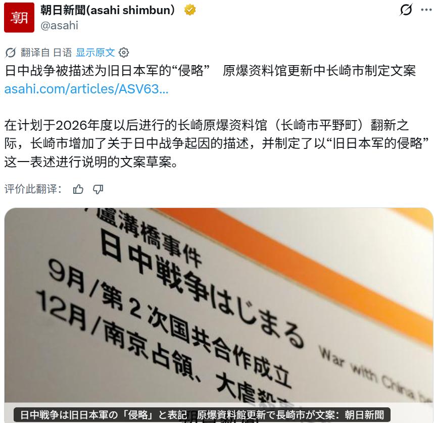 6月5日，根据日本左翼媒体《朝日新闻》的报道，长崎市计划在2026年度后翻新其核