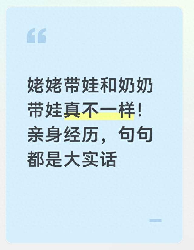 姥姥带娃和奶奶带娃真不一样! 亲身经历, 句句都是大实话