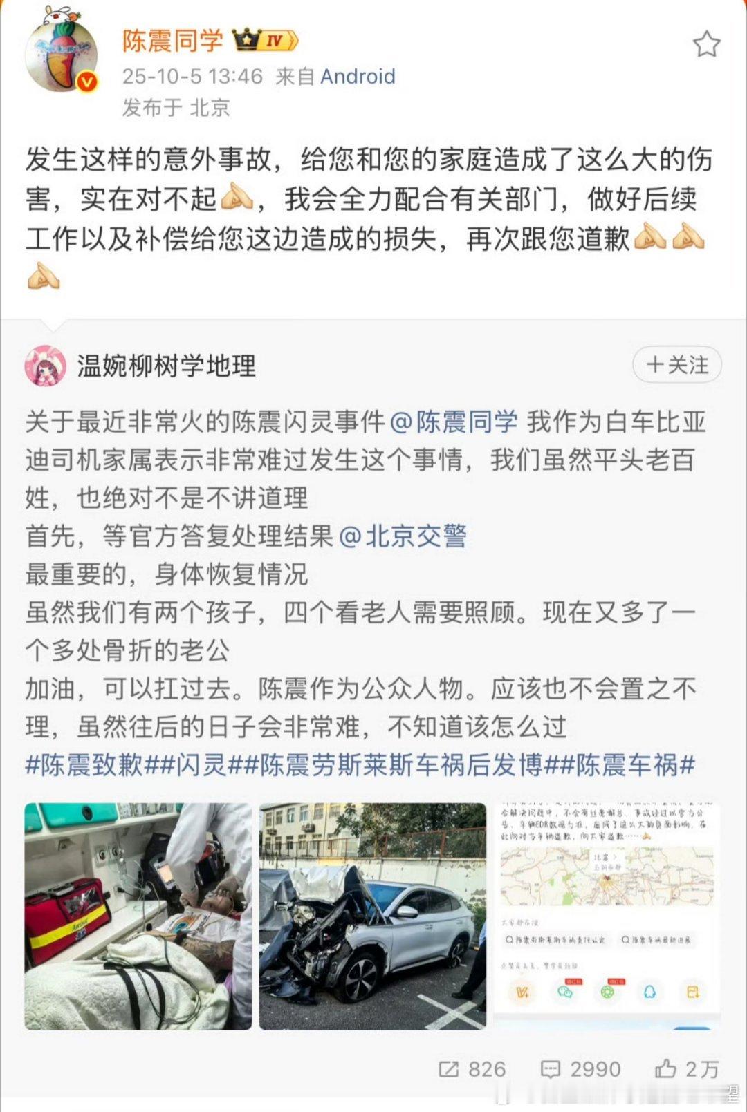 陈震再发文道歉一开始就该这样出了这么大事故给人撞进医院去不该还发什么吃早餐真