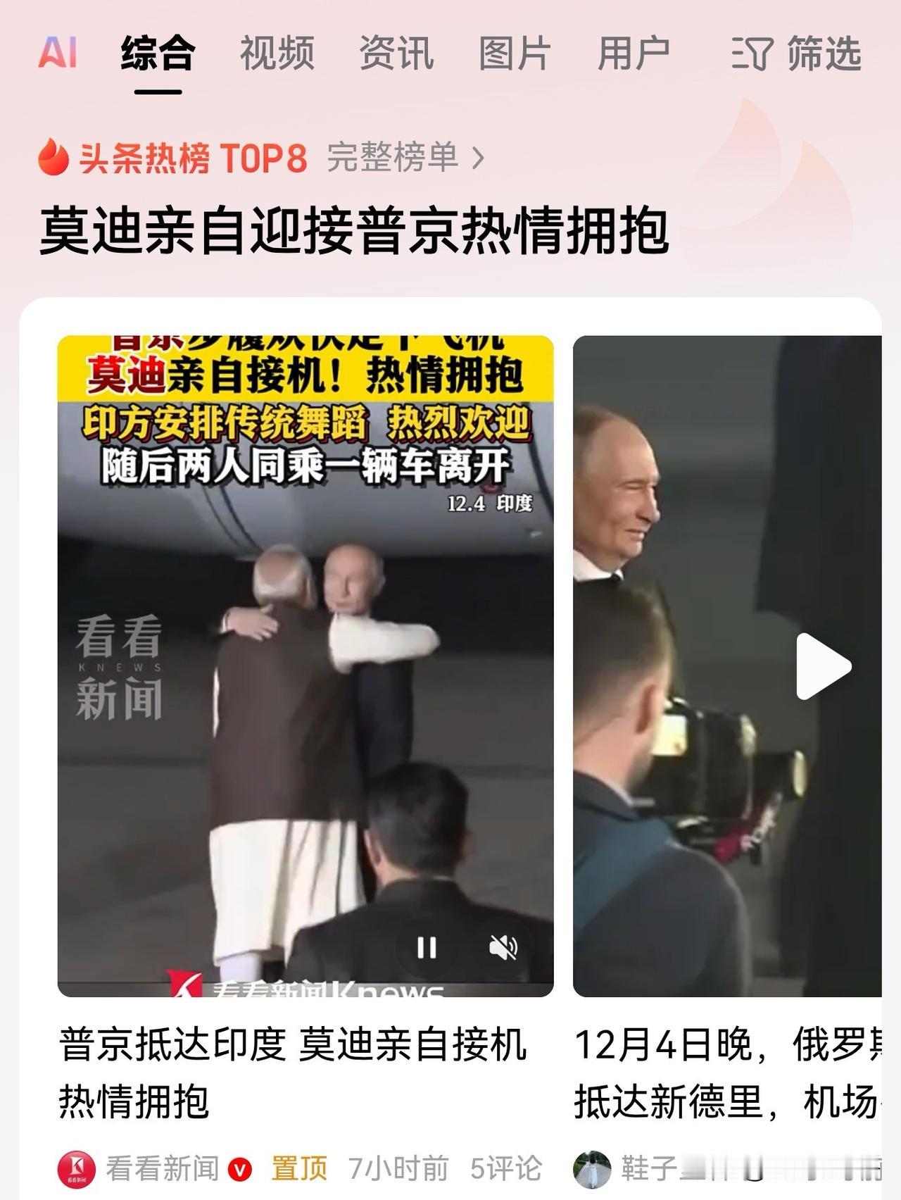 4号当天普京访问印度，莫迪就跟捞到救命稻草一样，亲自前往机场迎接。印度的待遇确