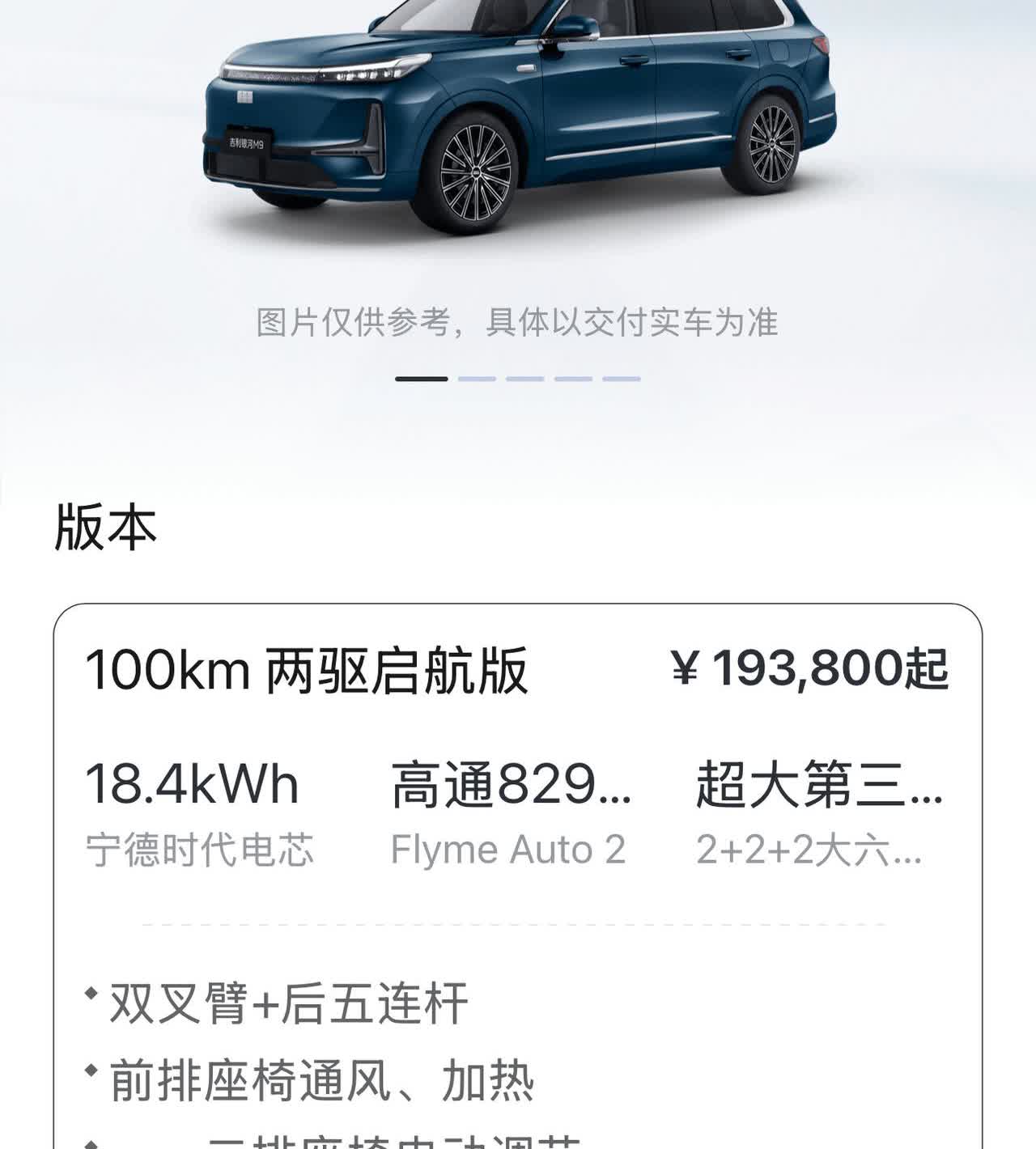 吉利M9千呼万唤终于出来了，这个定价，就是来找喷，给了那么多预期，到头来，一些其