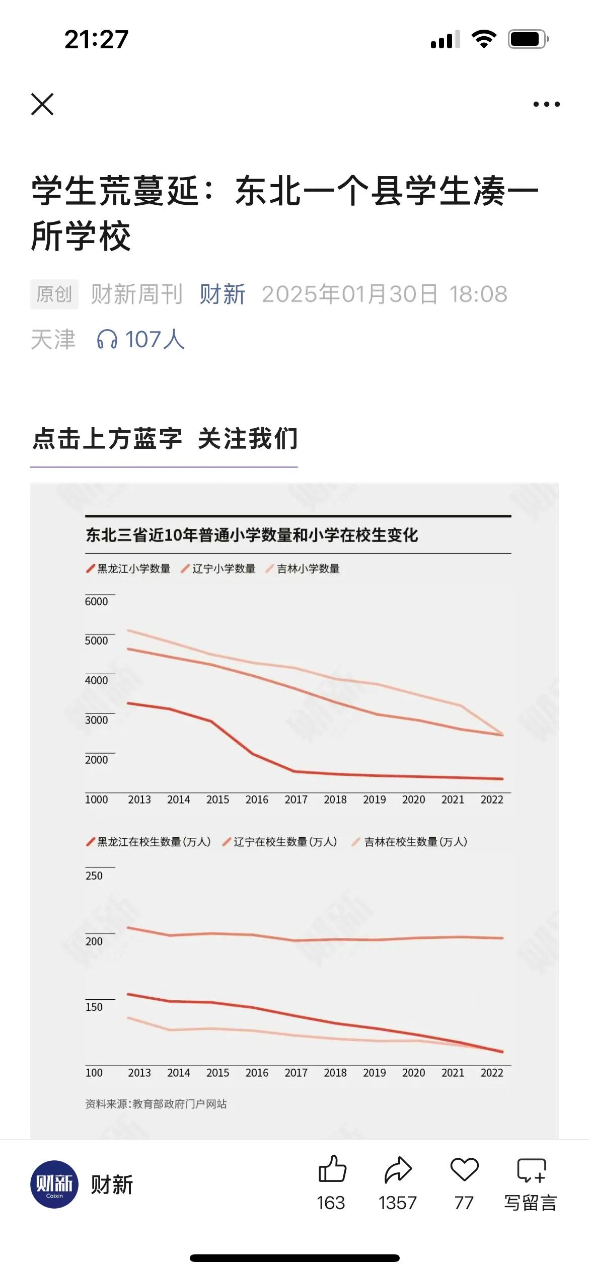 一个县学生只能凑一所学校！东北一个县级市2022年新生儿仅有1200余人，而且流