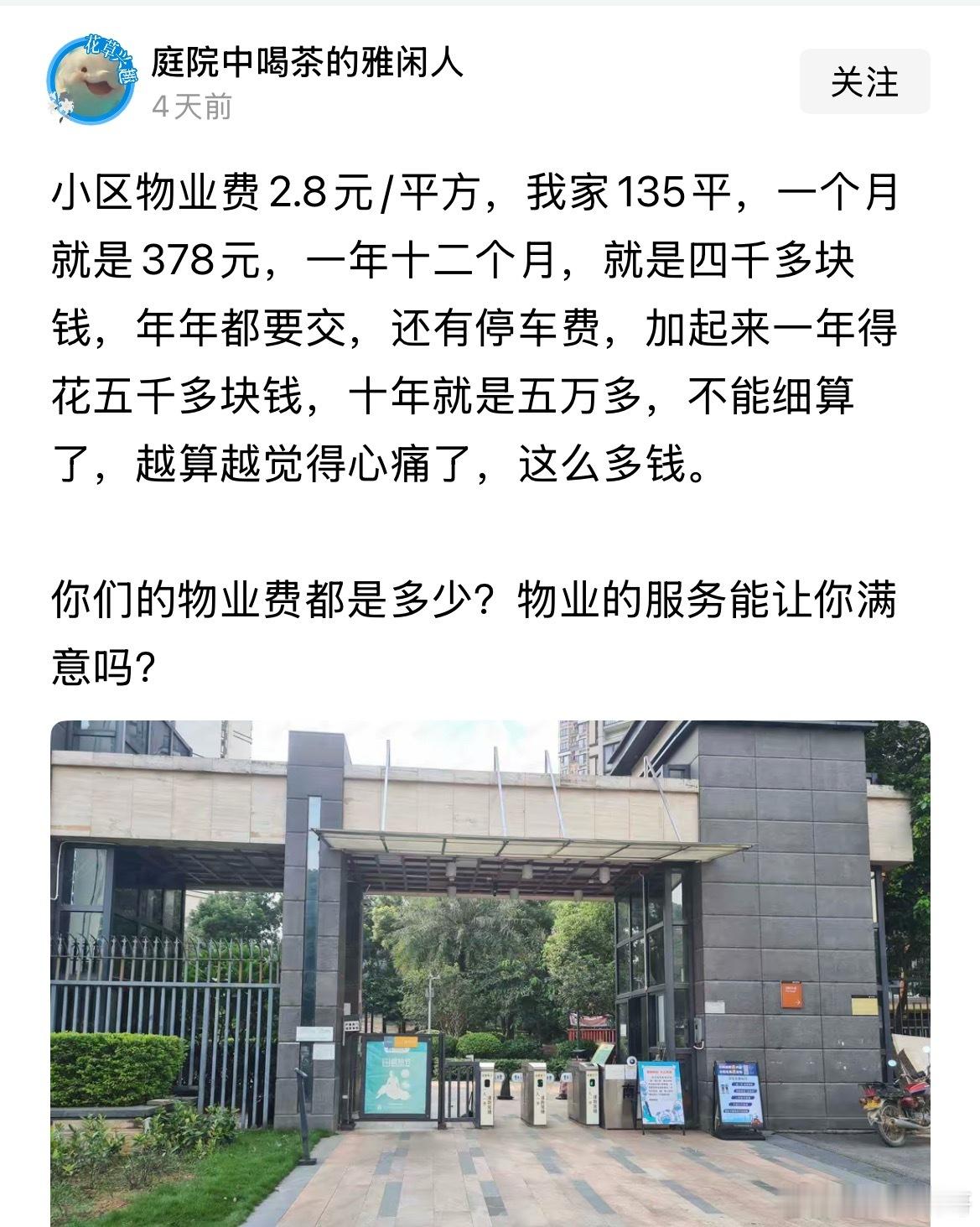 物业费普通人负担不起了！​​​