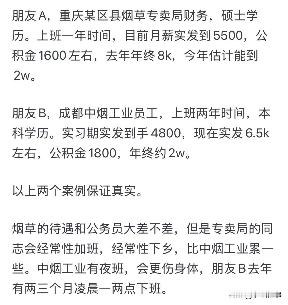 朋友A，重庆某区县烟草专卖局财务，硕士学历。上班一年时间，目前月薪实发到5500