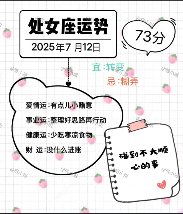 处女座2025年7月12日运势