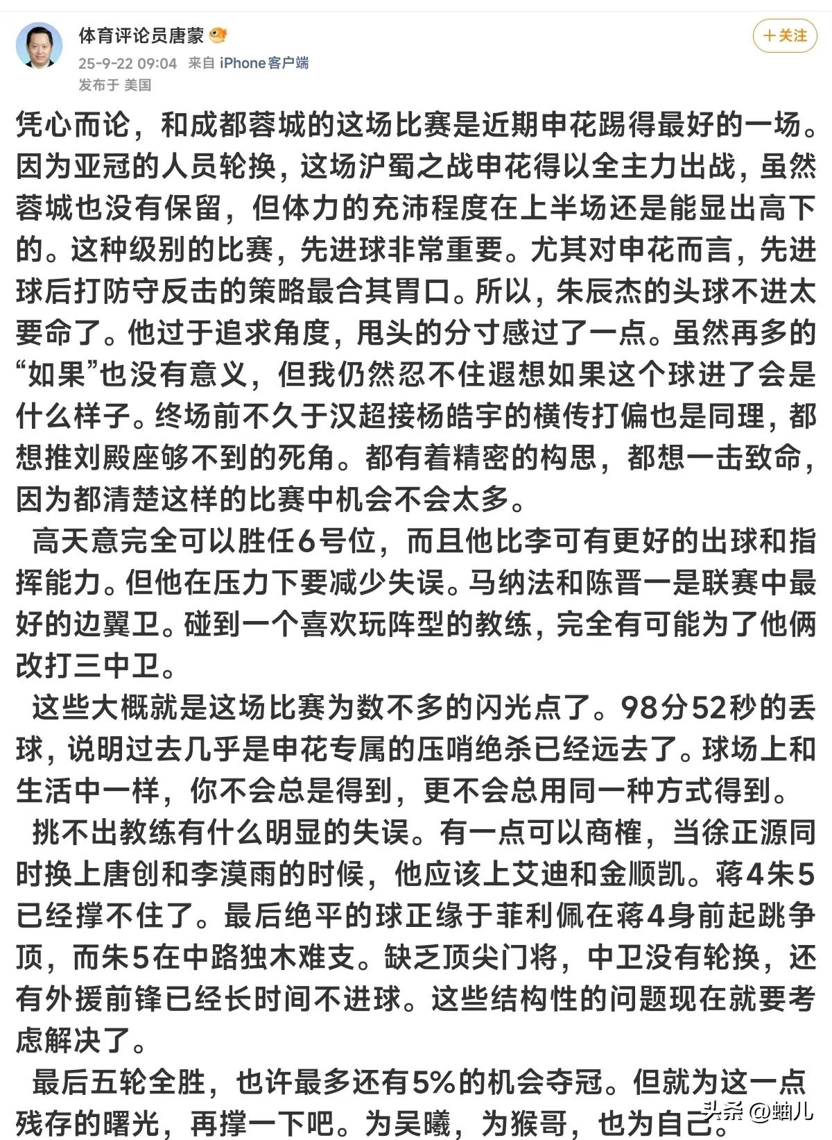 远在大洋彼岸的上海著名足球媒体人指出申花被绝杀斯卢茨基有疏漏，并且发出指示申花还