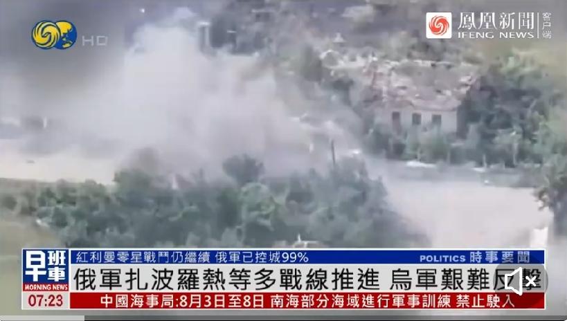 俄乌夏季第二阶段战役开打，乌军这一波损失有点大据凤凰卫视记者卢宇光从扎波罗热