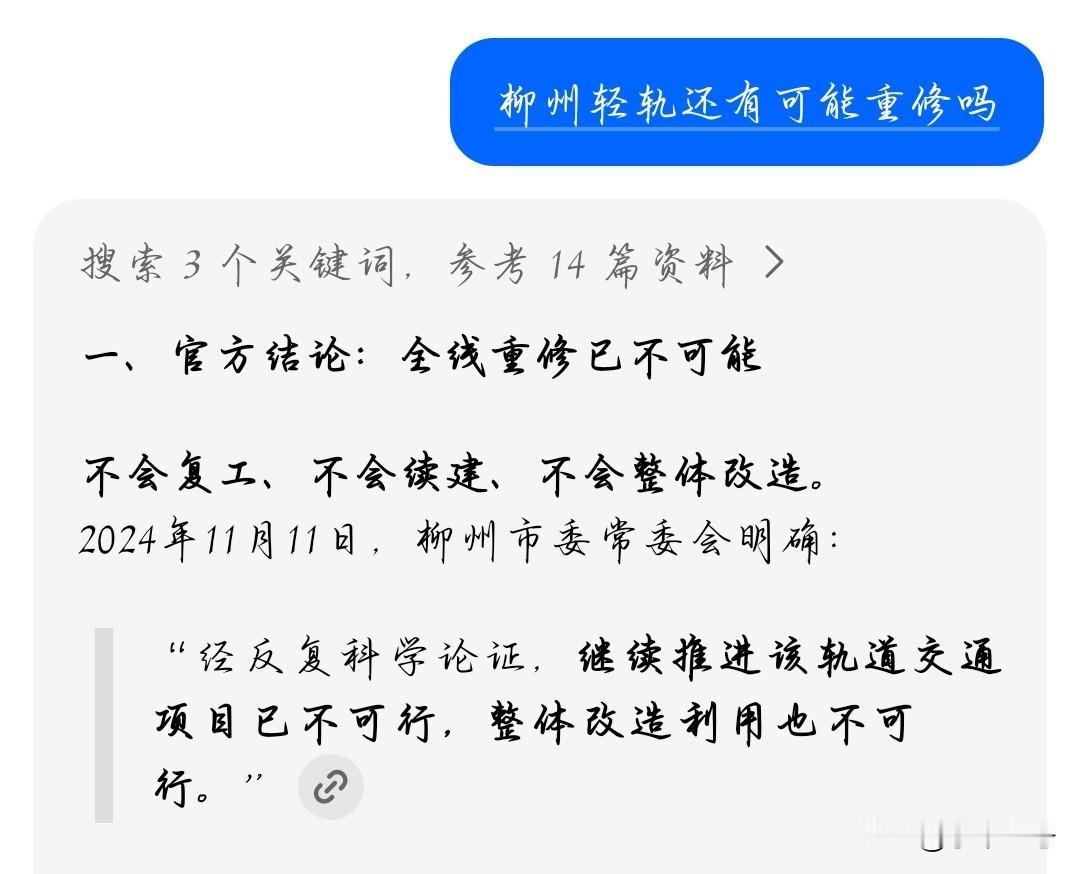 柳州轻轨项目未来真的不能重修吗？虽然目前看来柳州的轻轨项目已经没有复工的可能，