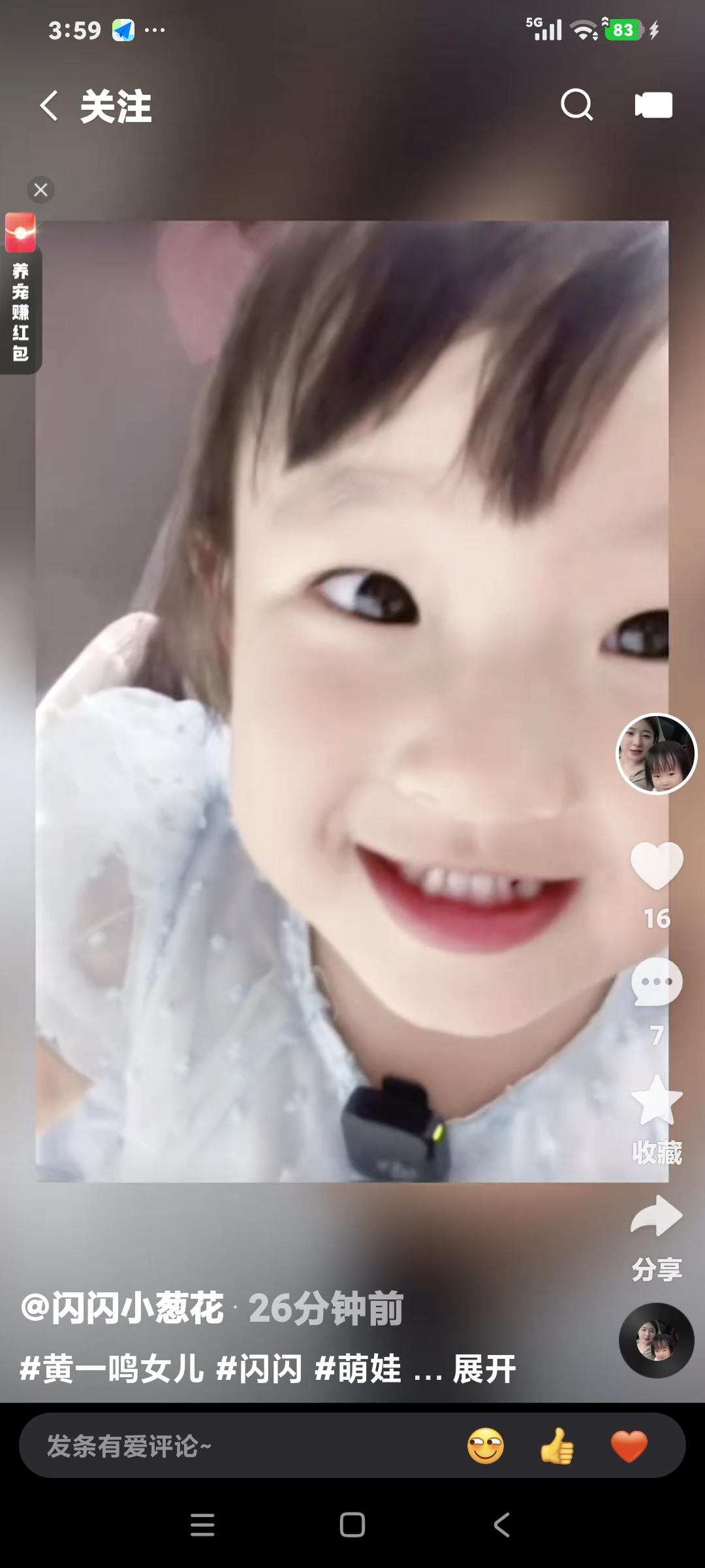 黄一鸣又给闪闪弄个小号叫闪闪小葱花，黄一鸣教孩子说:“朋友们你想不想我啊，我想你