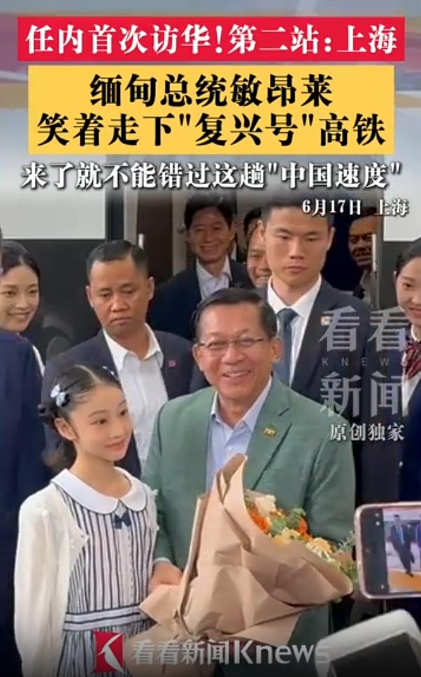 缅甸总统坐高铁前往上海！6月17日，缅甸总统敏昂莱启程去上海的画面曝光！从曝