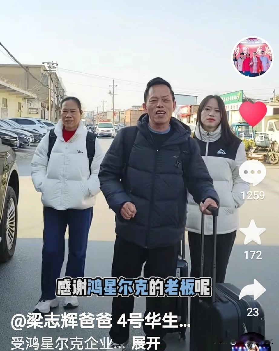 不知道明天梁爸爸鸿星尔克专场带货梁志辉还能不能来到直播间现场帮忙助阵了，今天