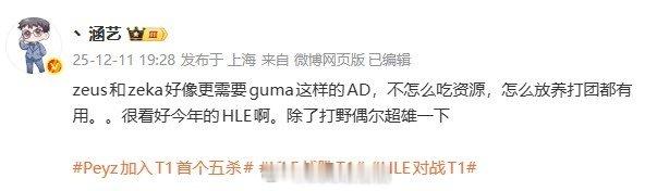 媒体人：zeus和zeka好像更需要guma这样的AD不吃资源打团也有用Zeu
