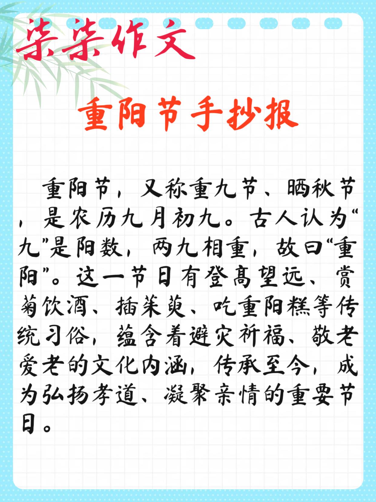 重阳节手抄报线稿可打印：重阳节，又称重九节、晒秋节，是农历九月初九。古人认为“九
