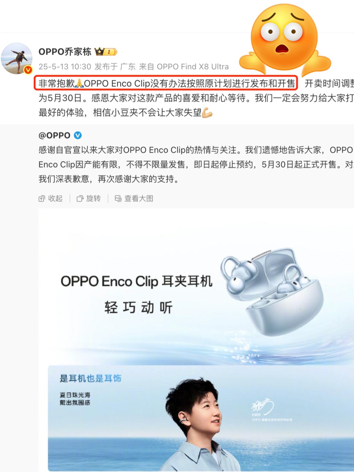 呜呜呜呜好不容看中的耳夹耳机本来想尝试oppo首款耳夹耳机的却...听说原