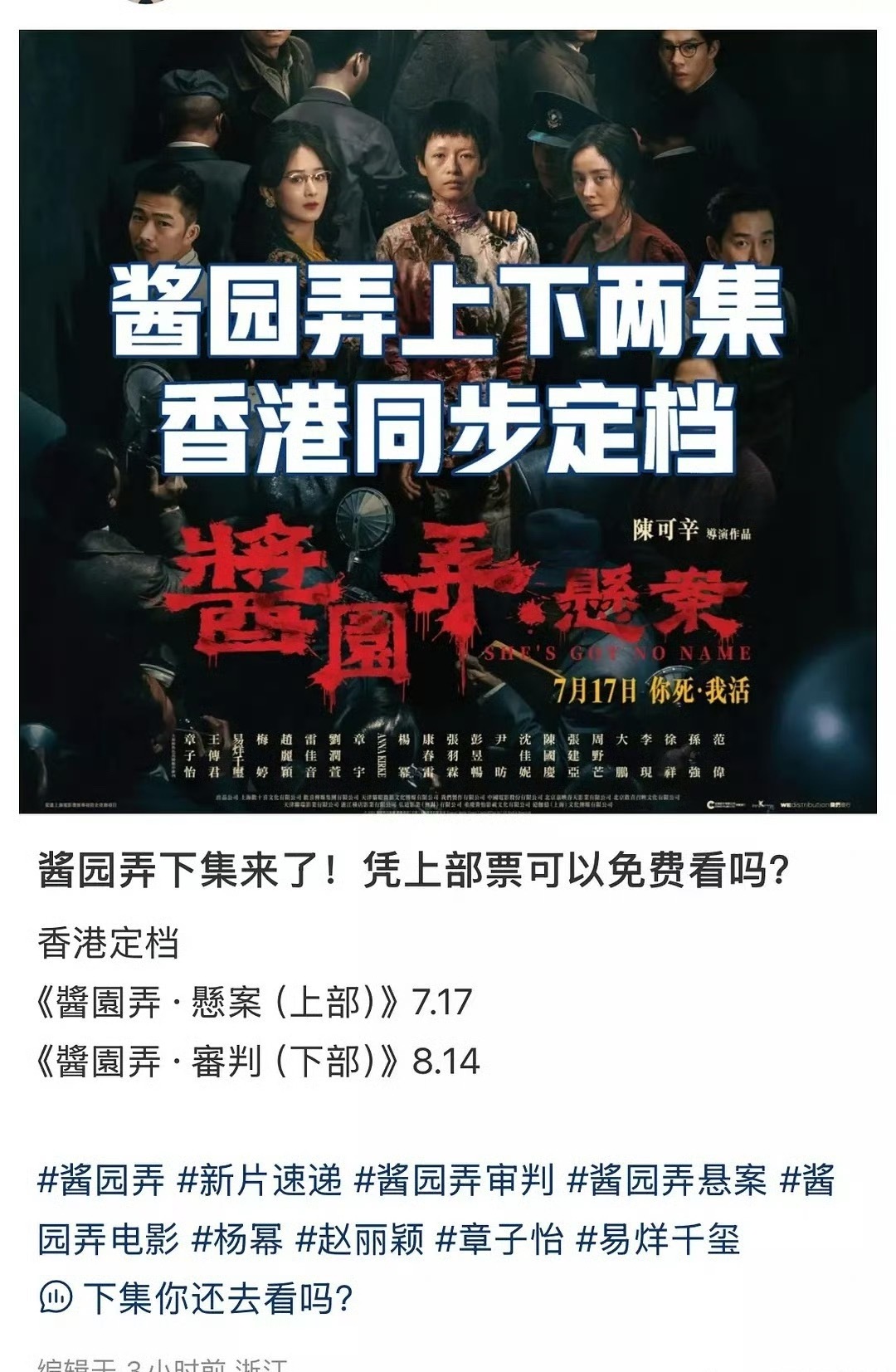 电影《酱园弄》两部香港定档了？听说第二部西林高光戏份很多，有获奖机会吗？​​​