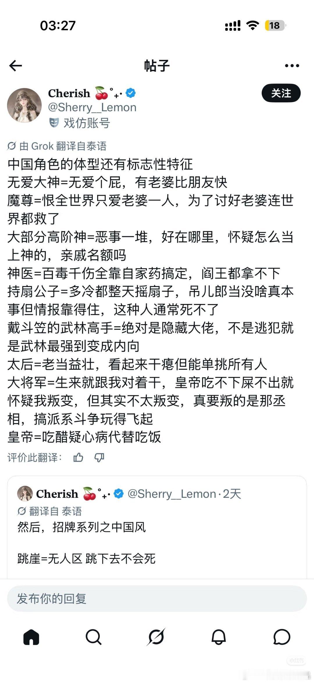 泰国观众总结的中国古偶和仙侠剧套路，不得不说，总结的挺到位的，看了不少剧啊