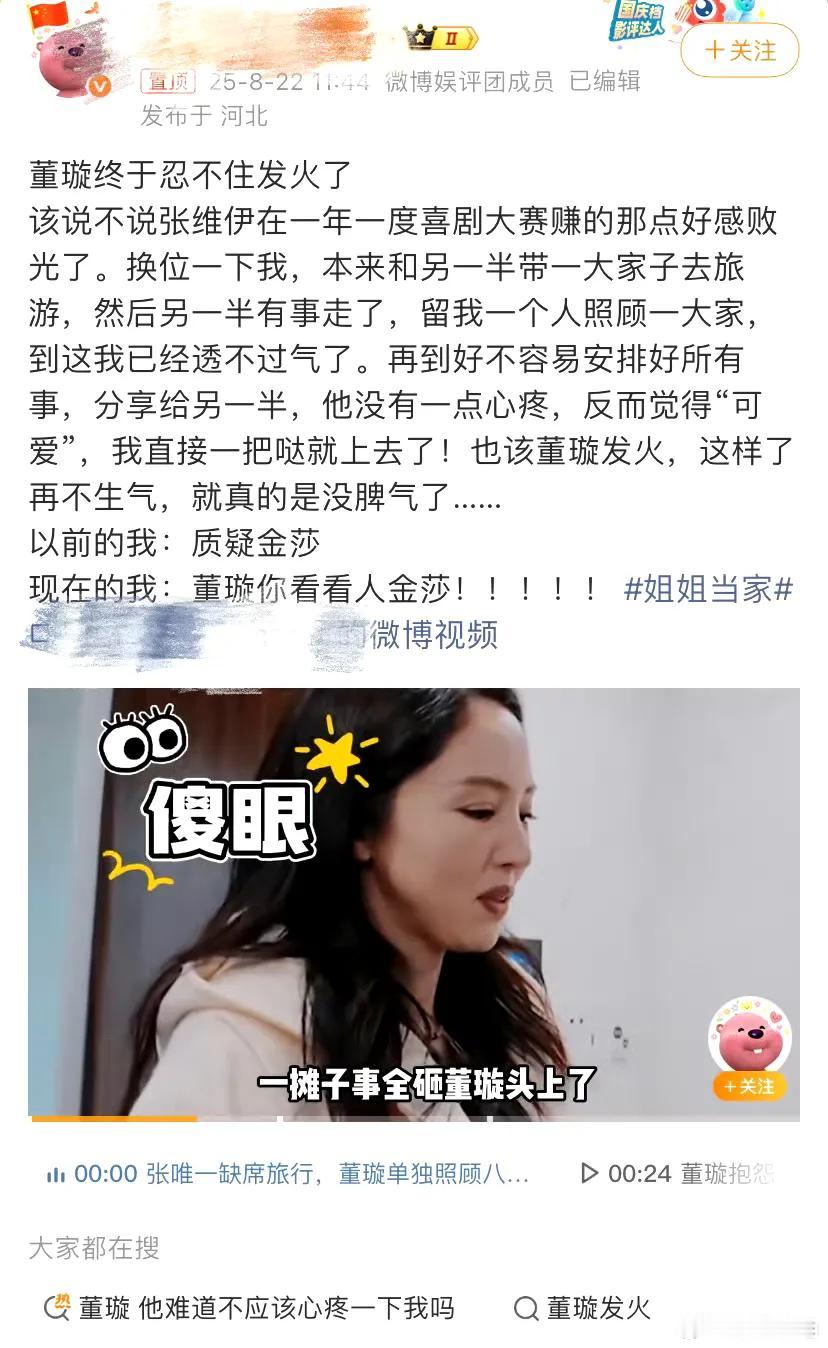 董璇蹲在酒店大堂核对行程单时，笔尖在