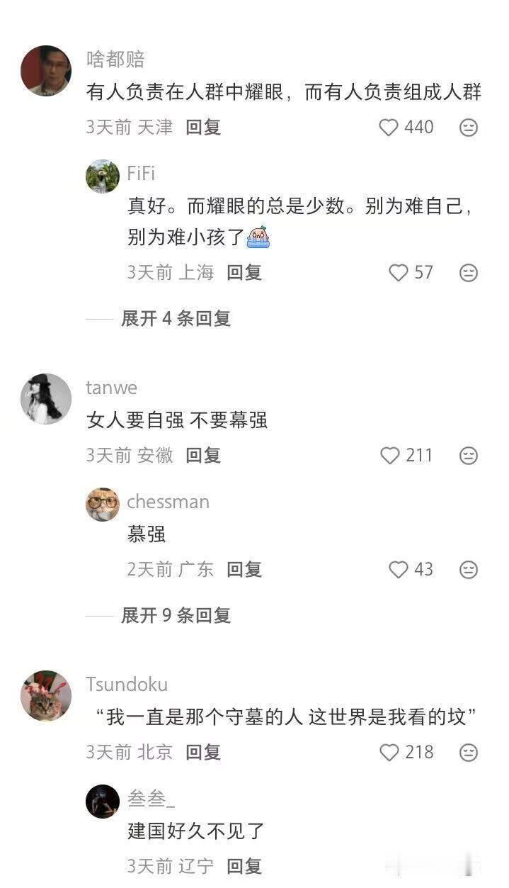 脱口秀里的“人生座右铭”