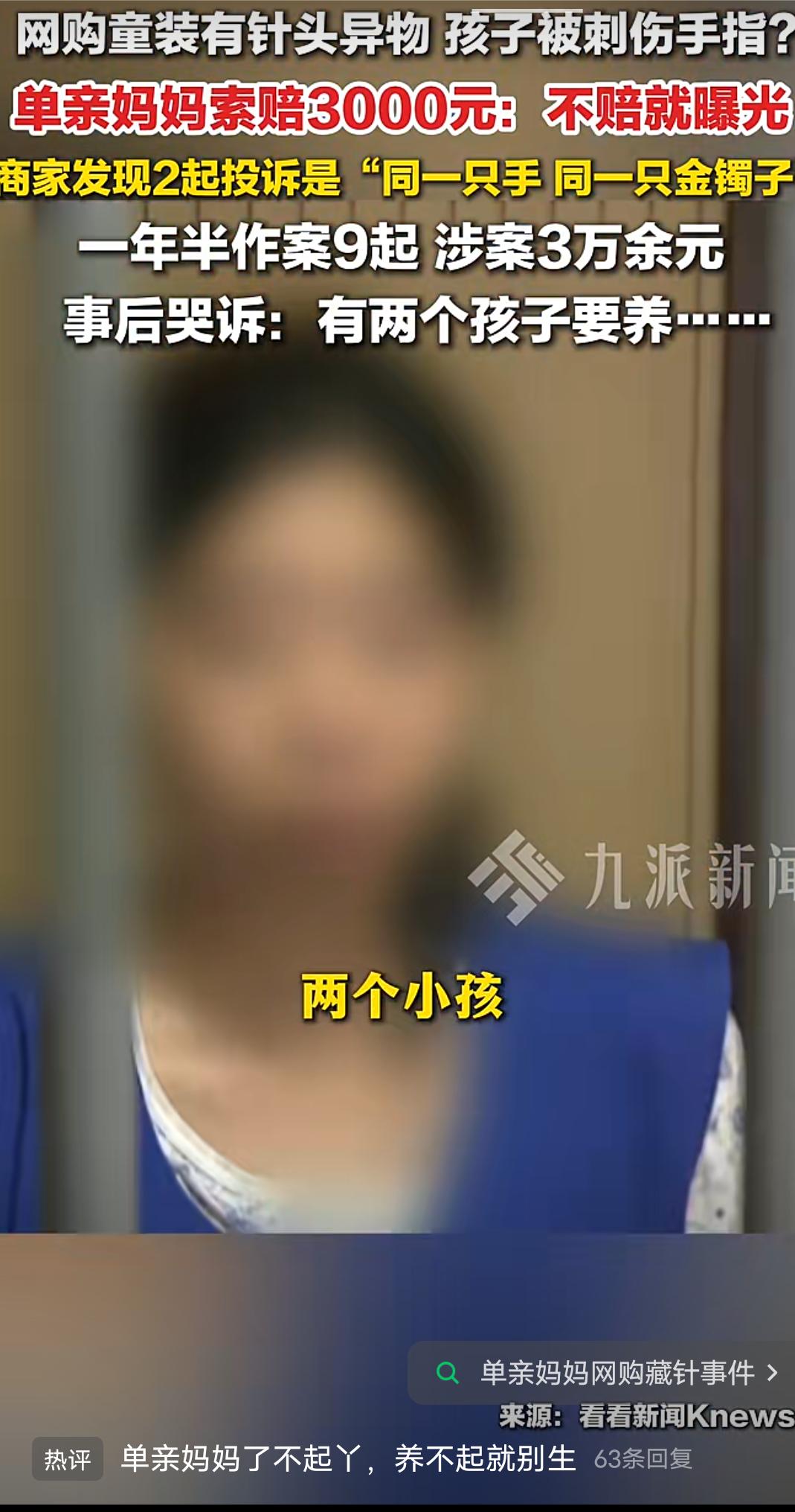 单亲妈妈养孩子不容易不是你敲诈别人的理由！近日一网店接到投诉，客户购买的699