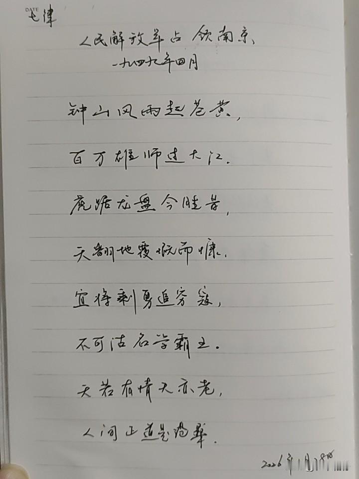 抄书第1073天（2026年1月28日）静心✔戒浮躁，一笔一划。