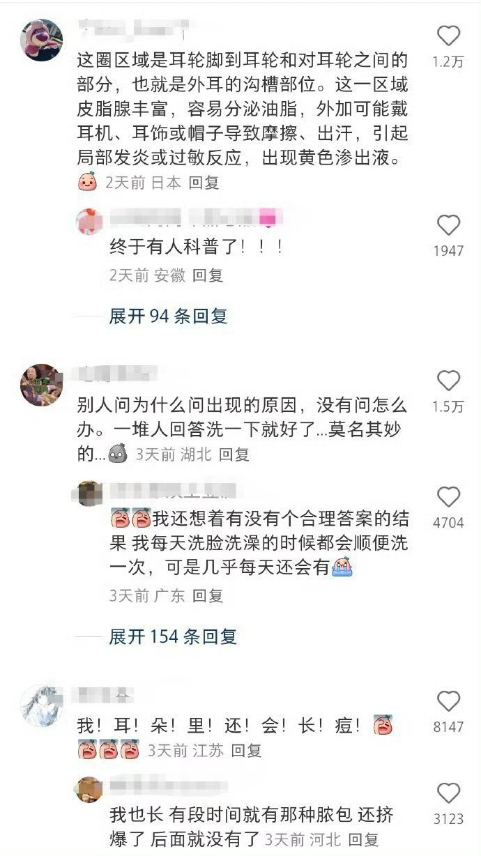 终于有人科普了耳朵这一圈的黄色分泌物