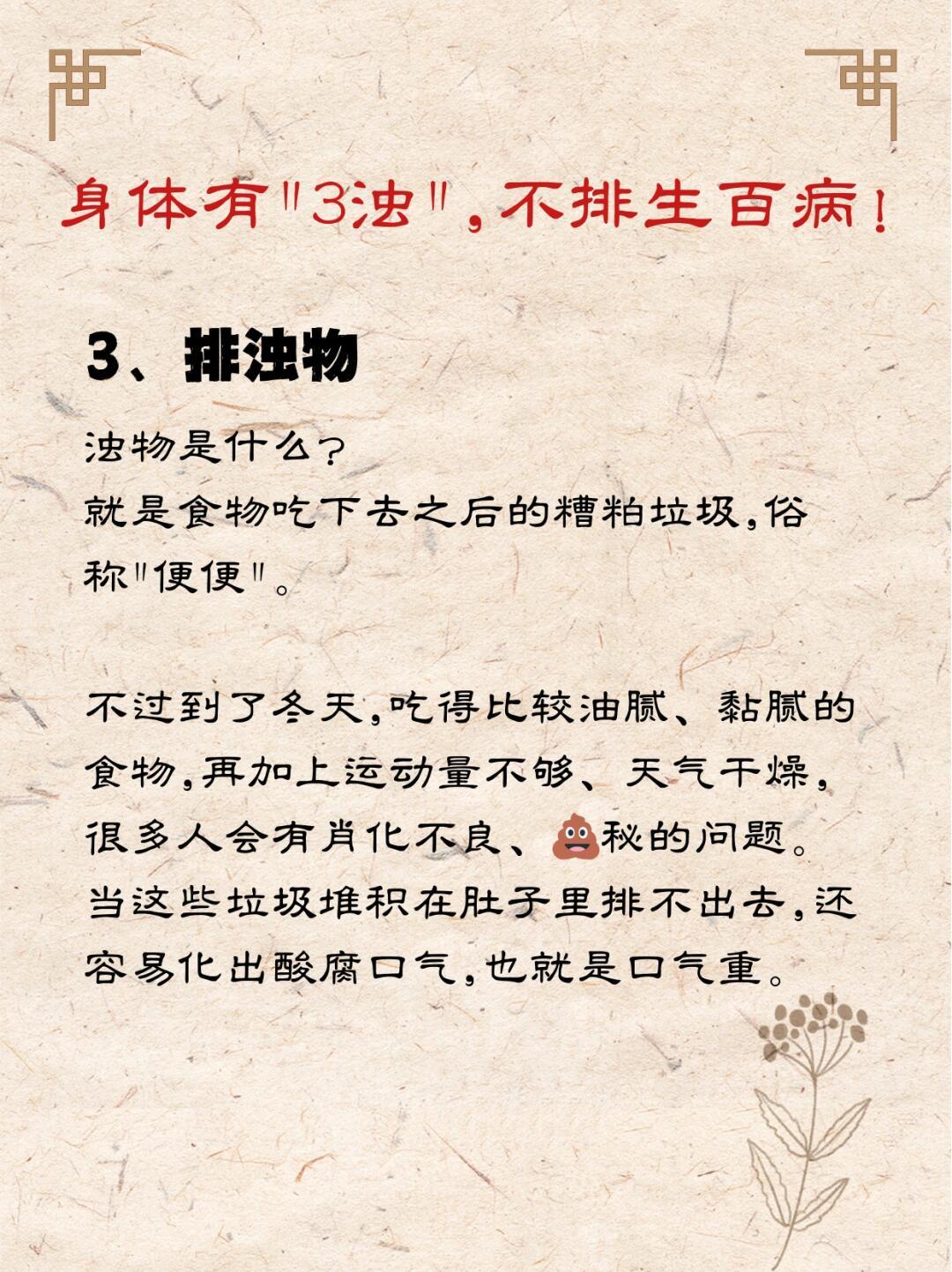 身体有“3浊”，不排百病生！冬季时分，许多人喜欢进补以滋养身体，然而，缺乏足够的