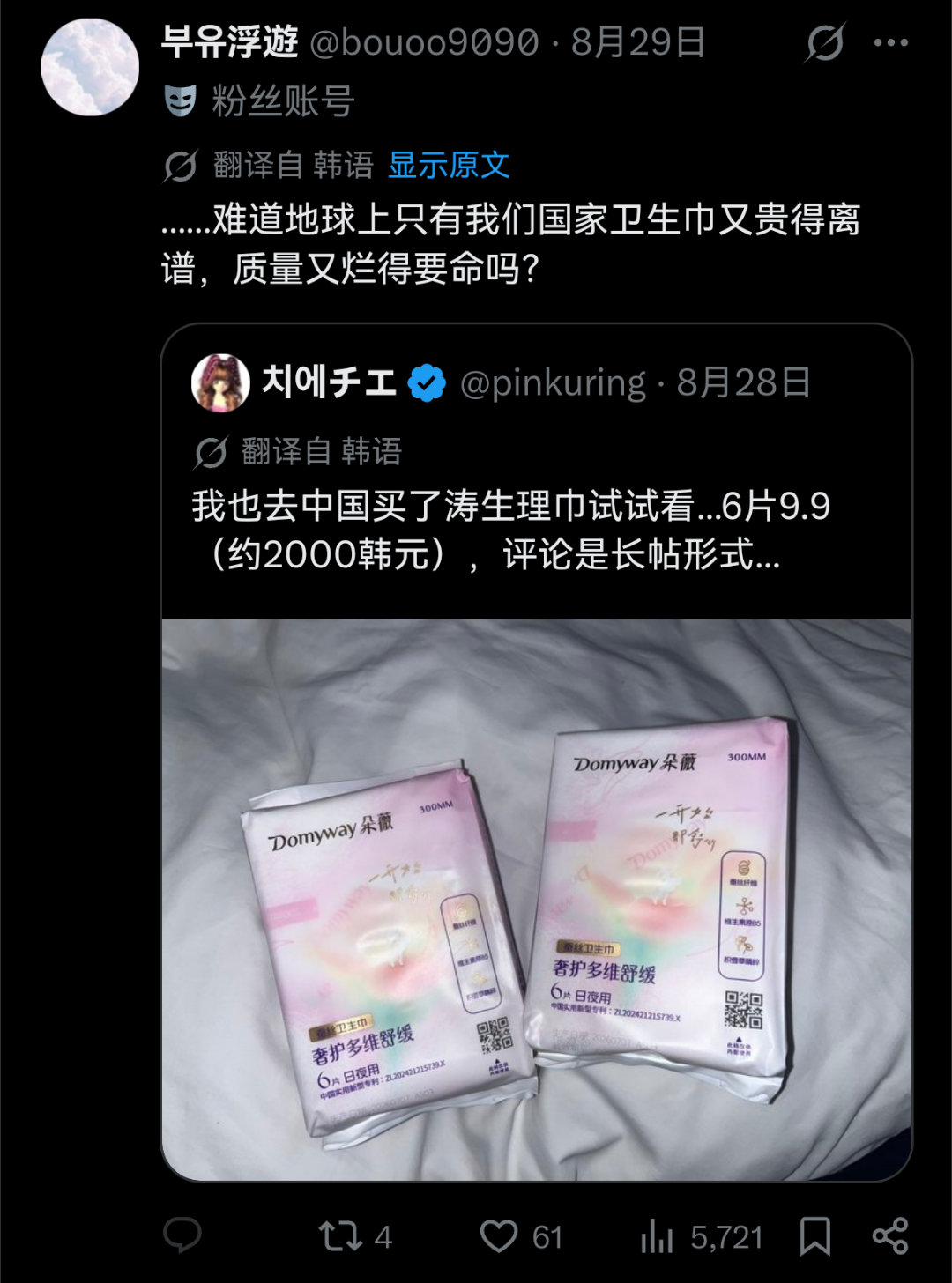 韩女来中国买的土特产又多了一项……黄子韬的卫生巾（韩国不是卫生巾免费了吗？为什么韩女还在抱怨韩国卫生