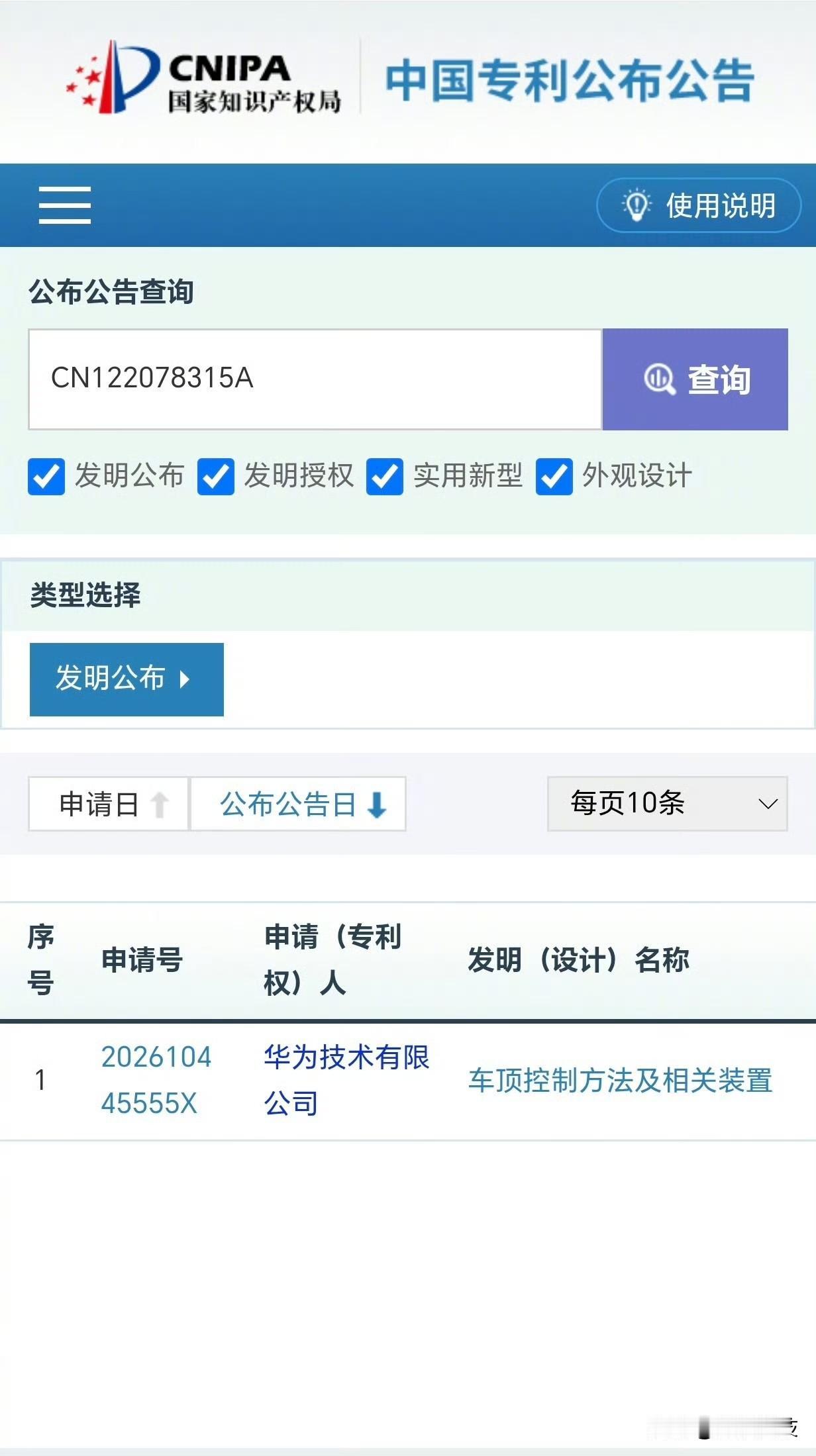 早在今年4月份，华为已经给享界G9车载一体化升顶帐篷申请发明专利了。据悉，这
