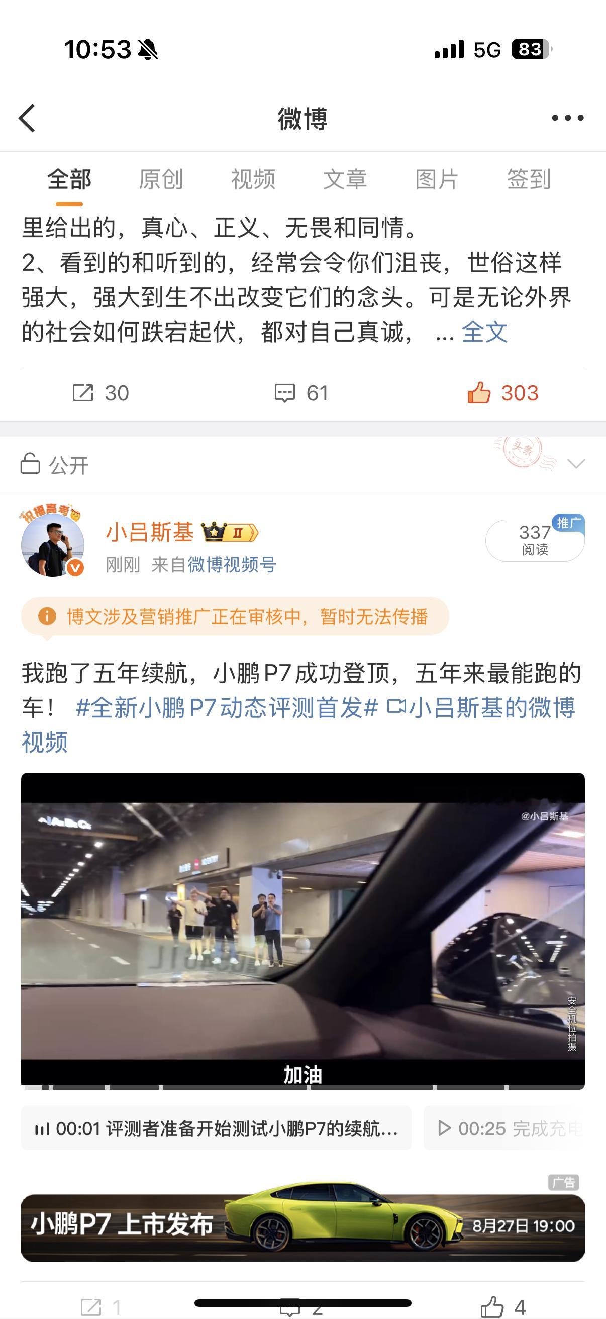 兄弟们稍等下小鹏P7的续航视频我话题加错了，刚发出来就被夹我重新传一下​​​