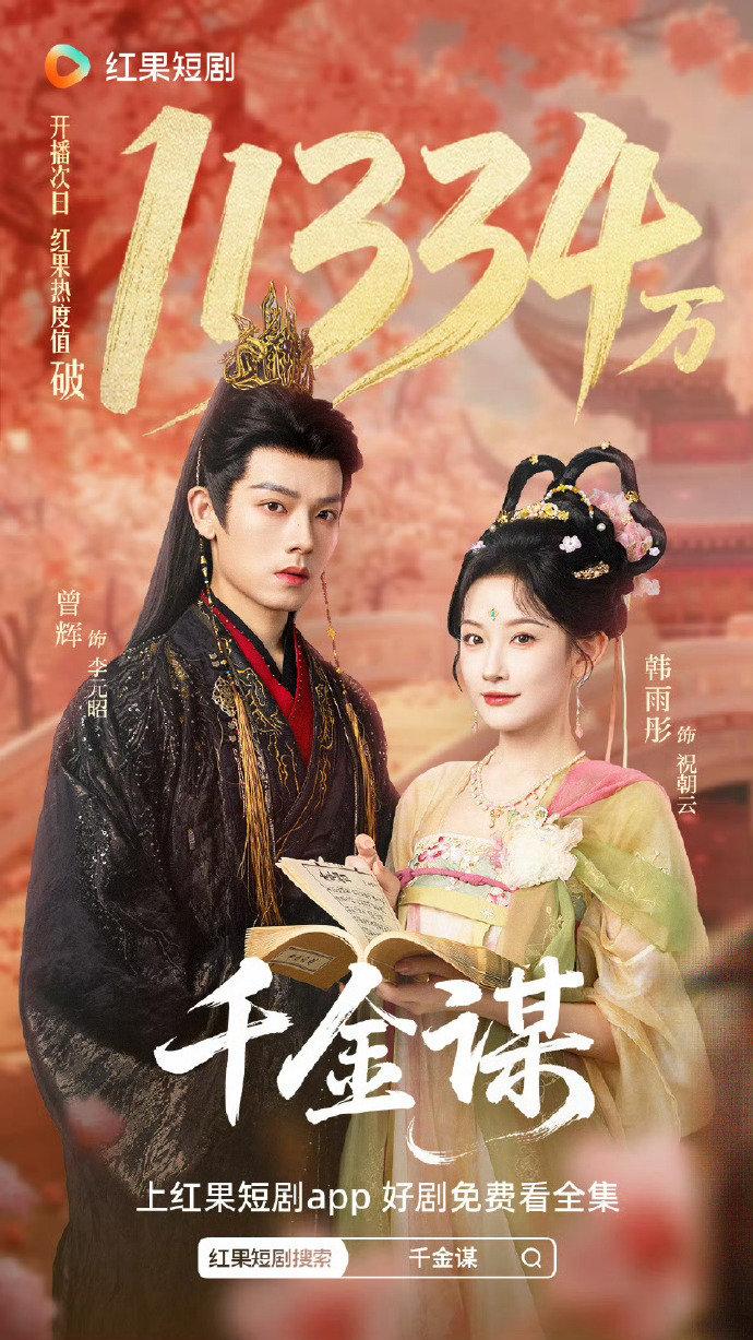 ＃狂追6部爆款短剧！部部热度破亿，我竟全刷完了＃