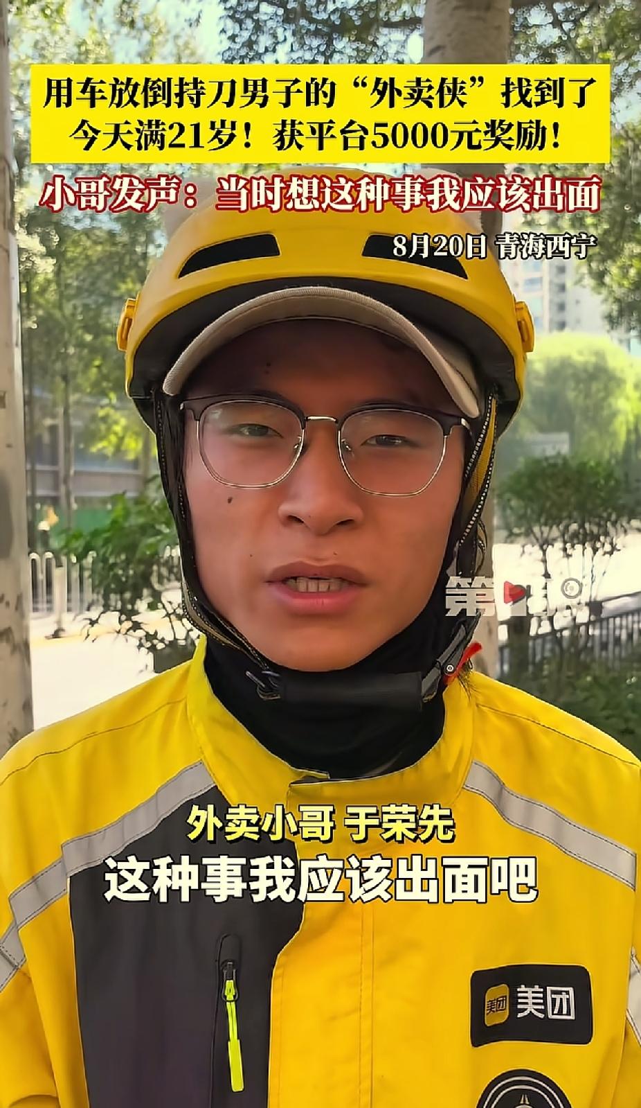 “国服孙策”找到了！智勇外卖小哥甩车制服持刀男子，事后默默继续送餐。最近刷