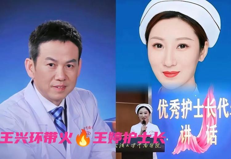 雷神山医院原院长“抗疫英雄”王兴环被双开带“火🔥”了武大中南医院泌尿外科王婷护