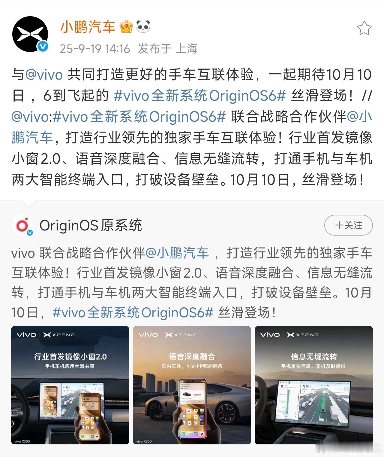 哎哟，vivo跟小鹏整一块了？​​​